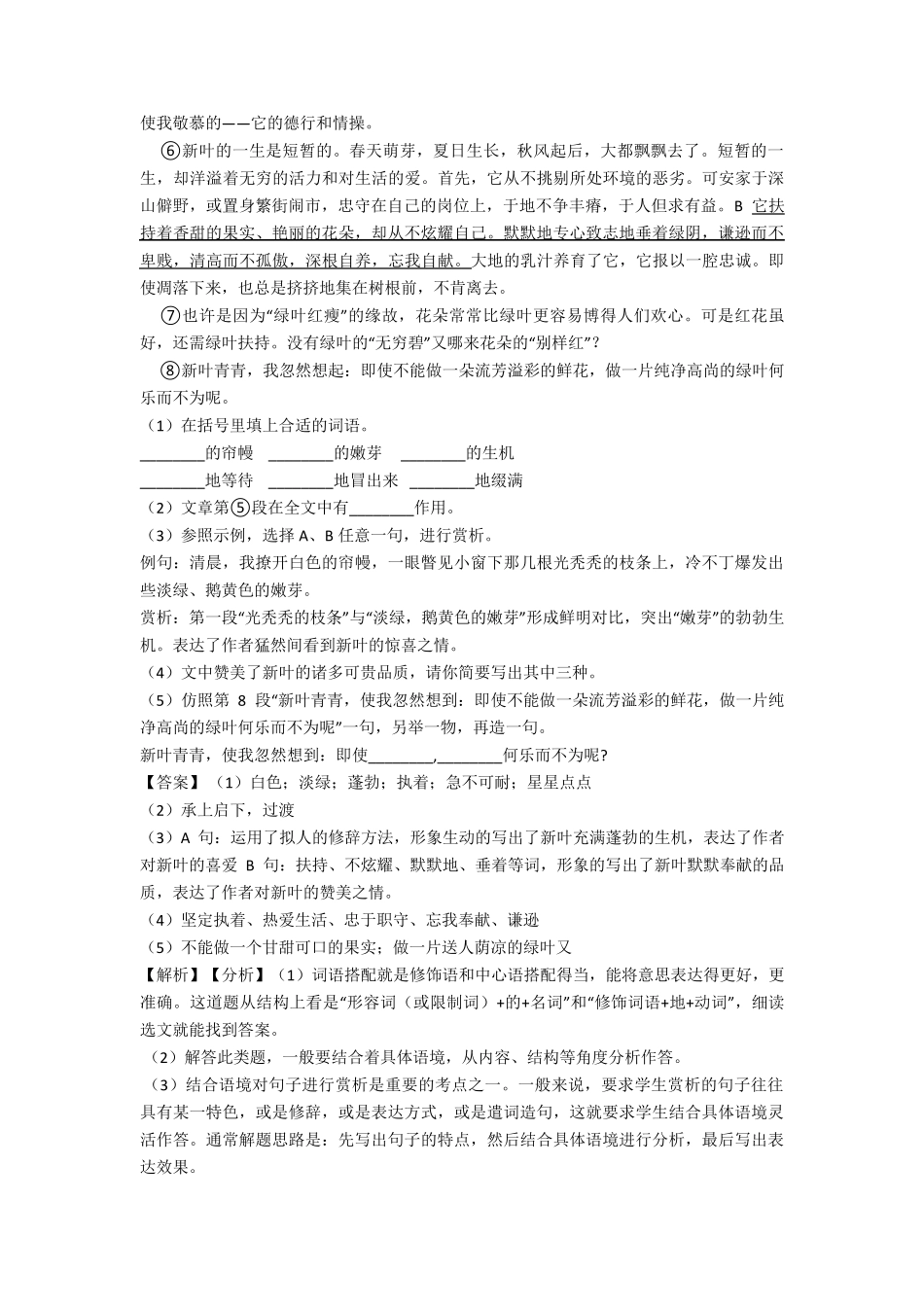 部编版五年级下册语文阅读理解试题(及答案)50_第3页