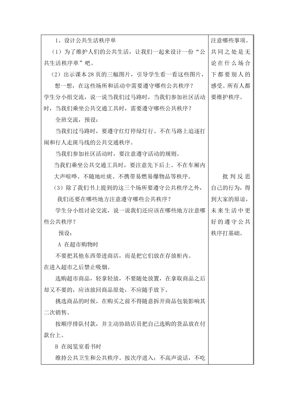 部编版五年级下册道德与法制第二单元第5课《建立良好的公共秩序》教案(含两课时)_第2页
