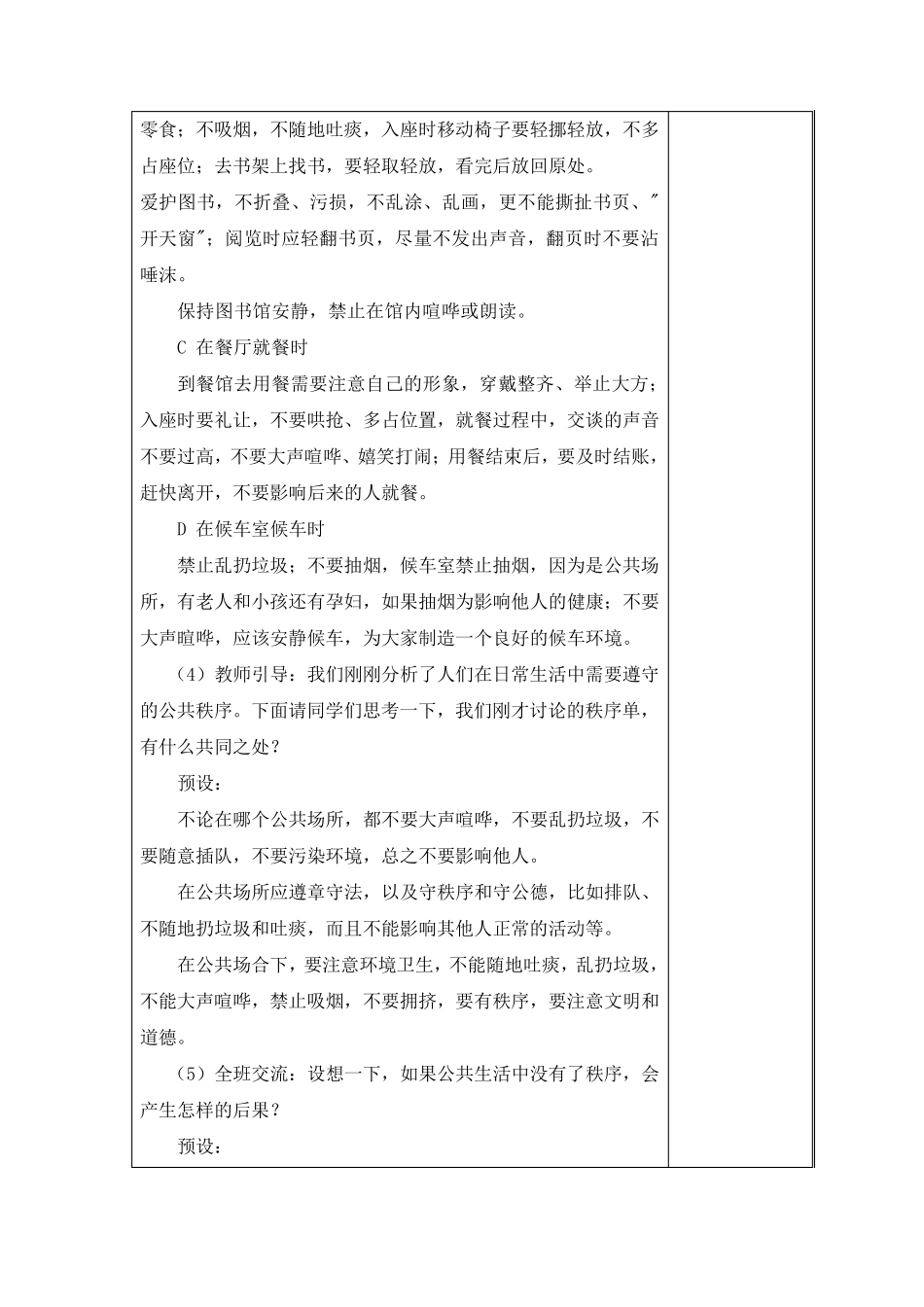 部编版五年级下册道德与法制第二单元第5课《建立良好的公共秩序》教案(含两课时)_第3页