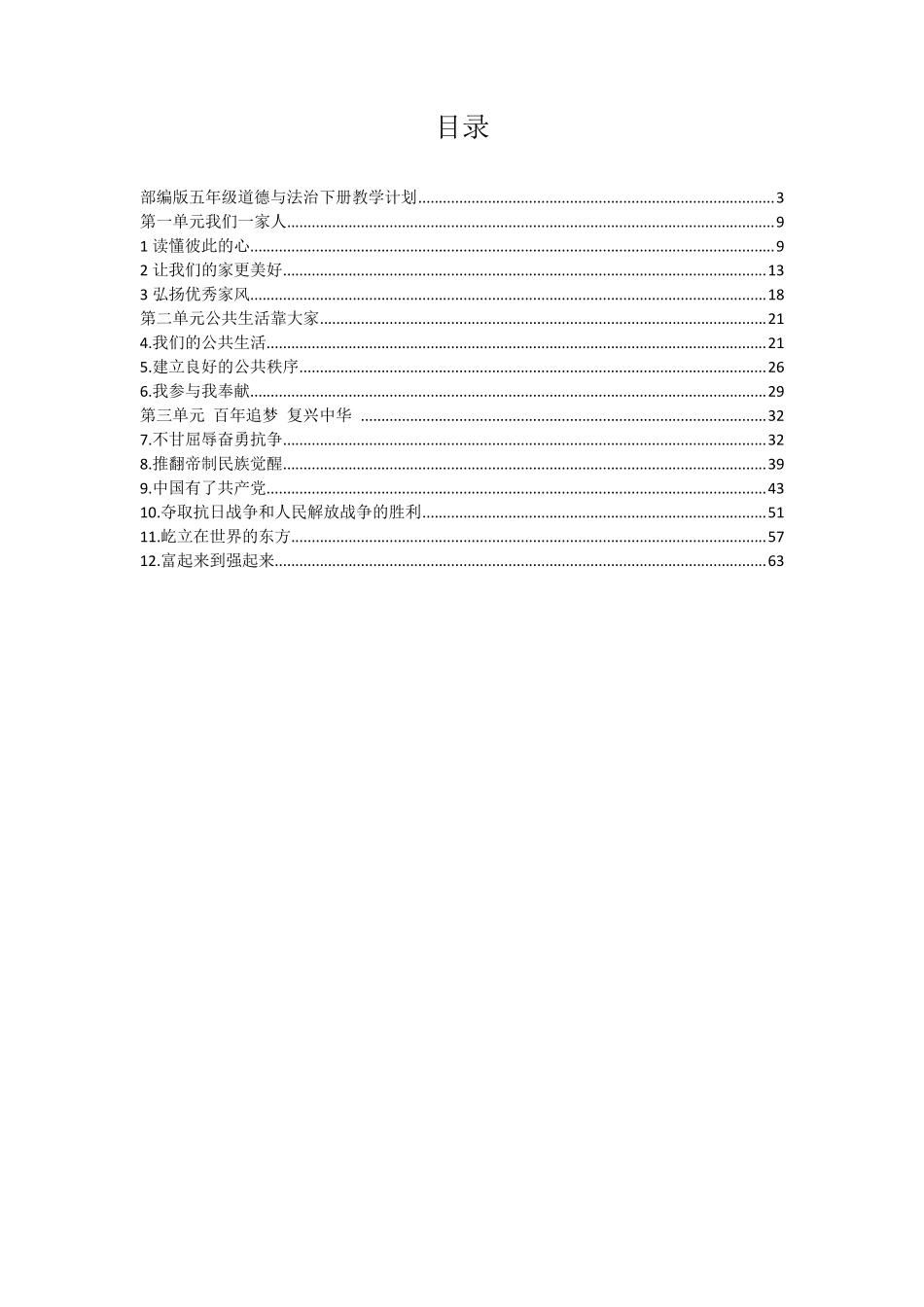 部编版五年级下册道德与法治全册教案_第2页