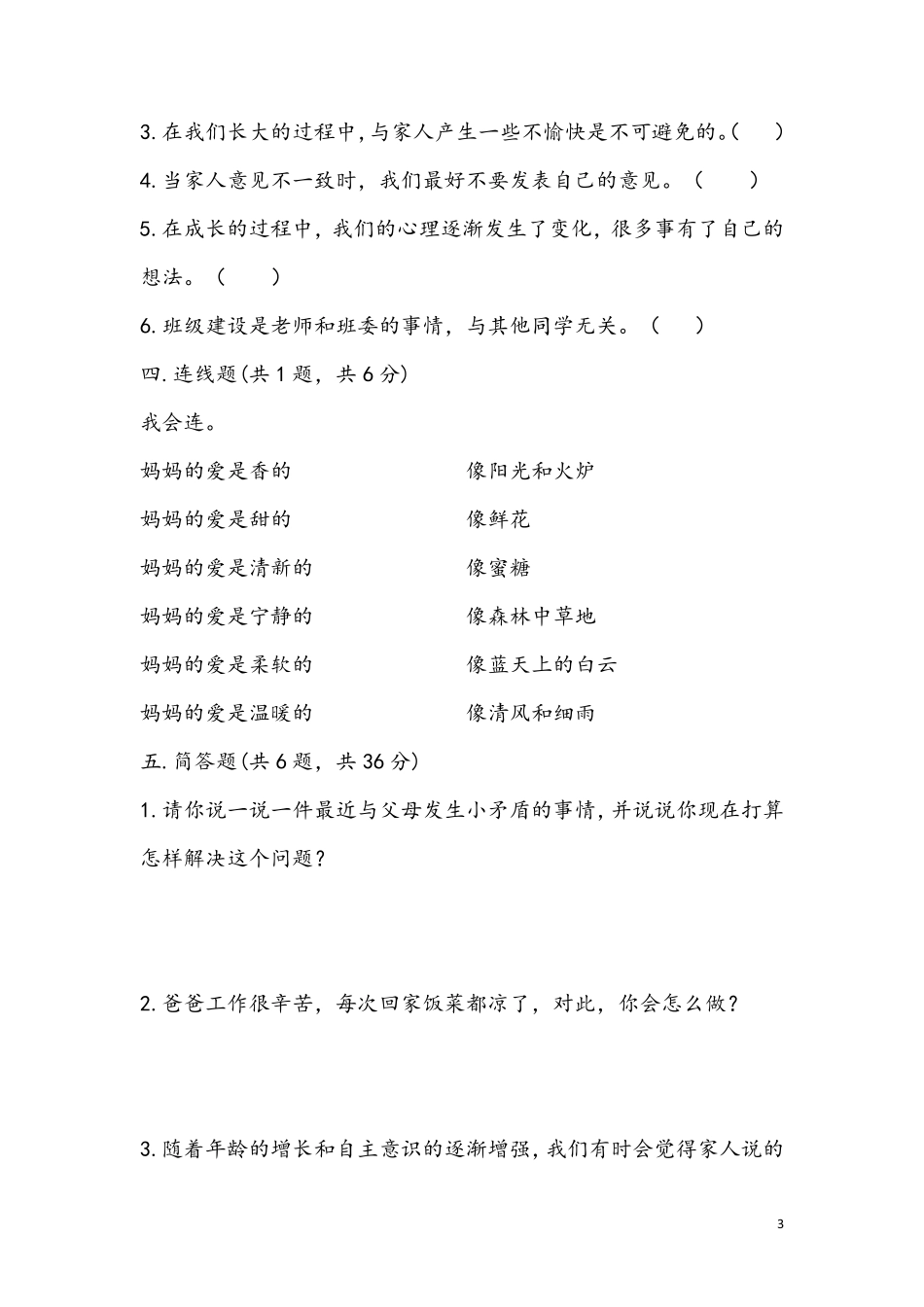 部编版五年级下册道德与法治第一单元检测试卷_第3页