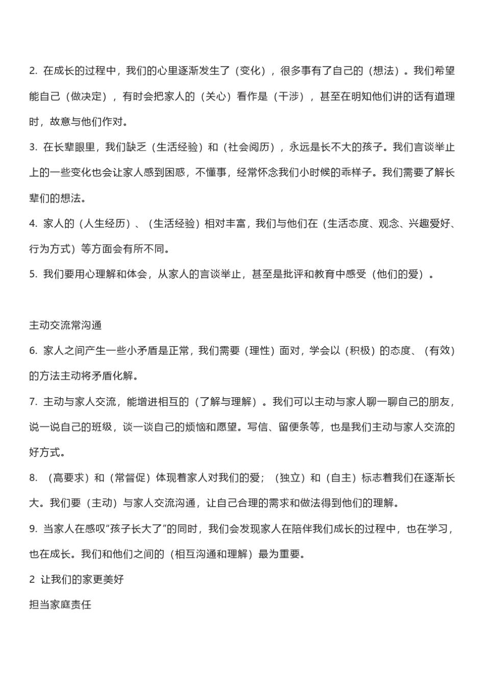 部编版五年级下册道德与法治知识要点汇总_第2页