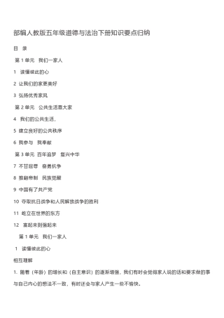 部编版五年级下册道德与法治知识要点汇总