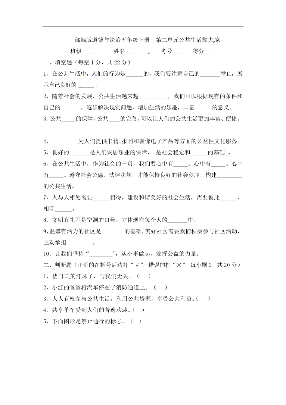 部编版五年级下册道德与法治第二单元测试卷_第1页