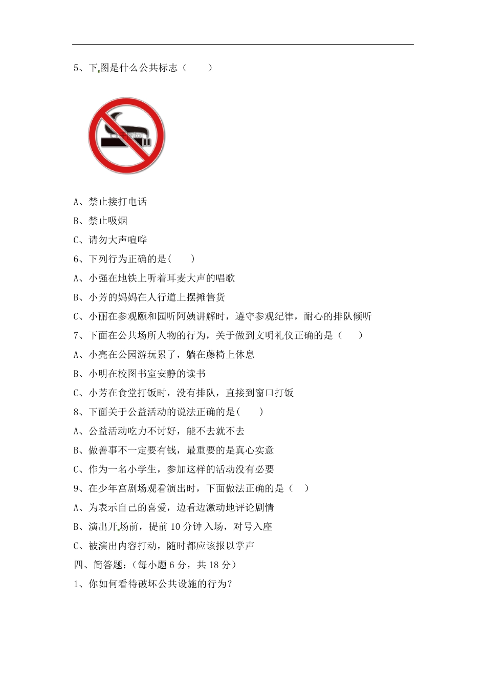 部编版五年级下册道德与法治第二单元测试卷_第3页