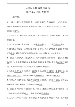 部编版五年级下册道德与法治第二单元知识点梳理