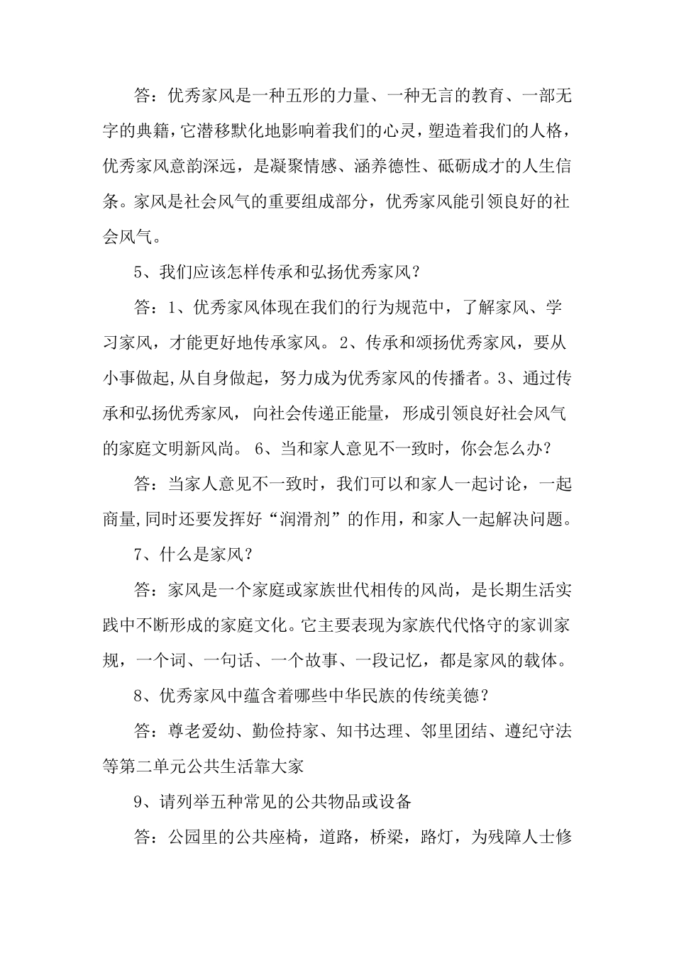 部编版五年级下册道德与法治简答题汇总_第2页