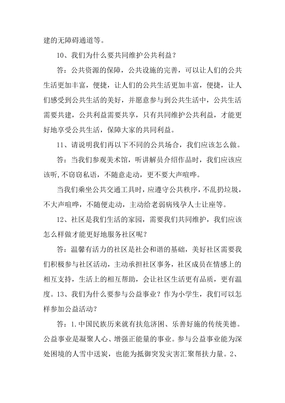 部编版五年级下册道德与法治简答题汇总_第3页