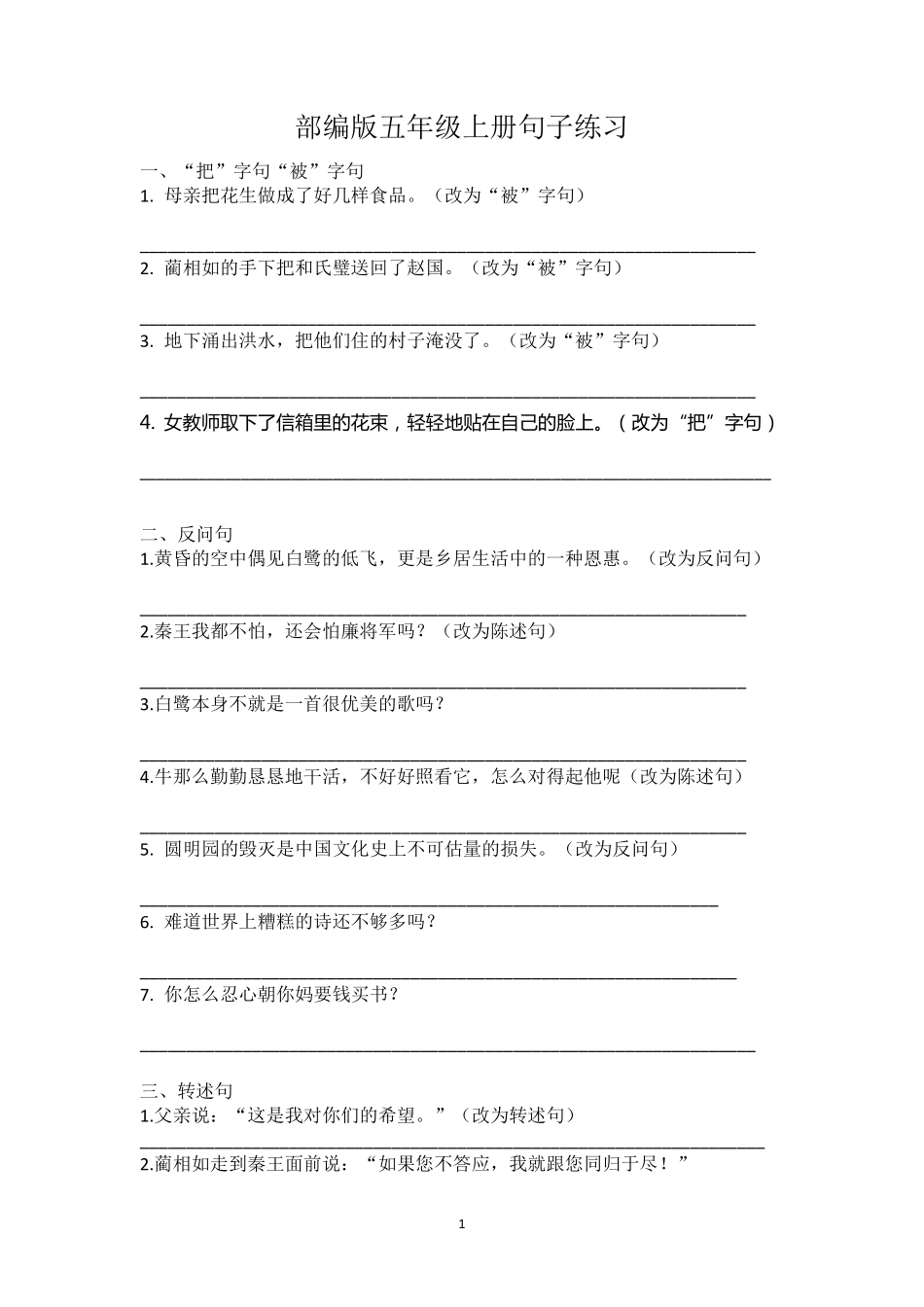 部编版五年级句子练习_第1页