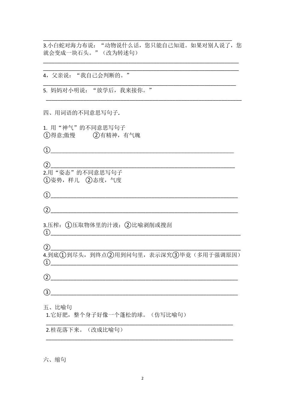 部编版五年级句子练习_第2页