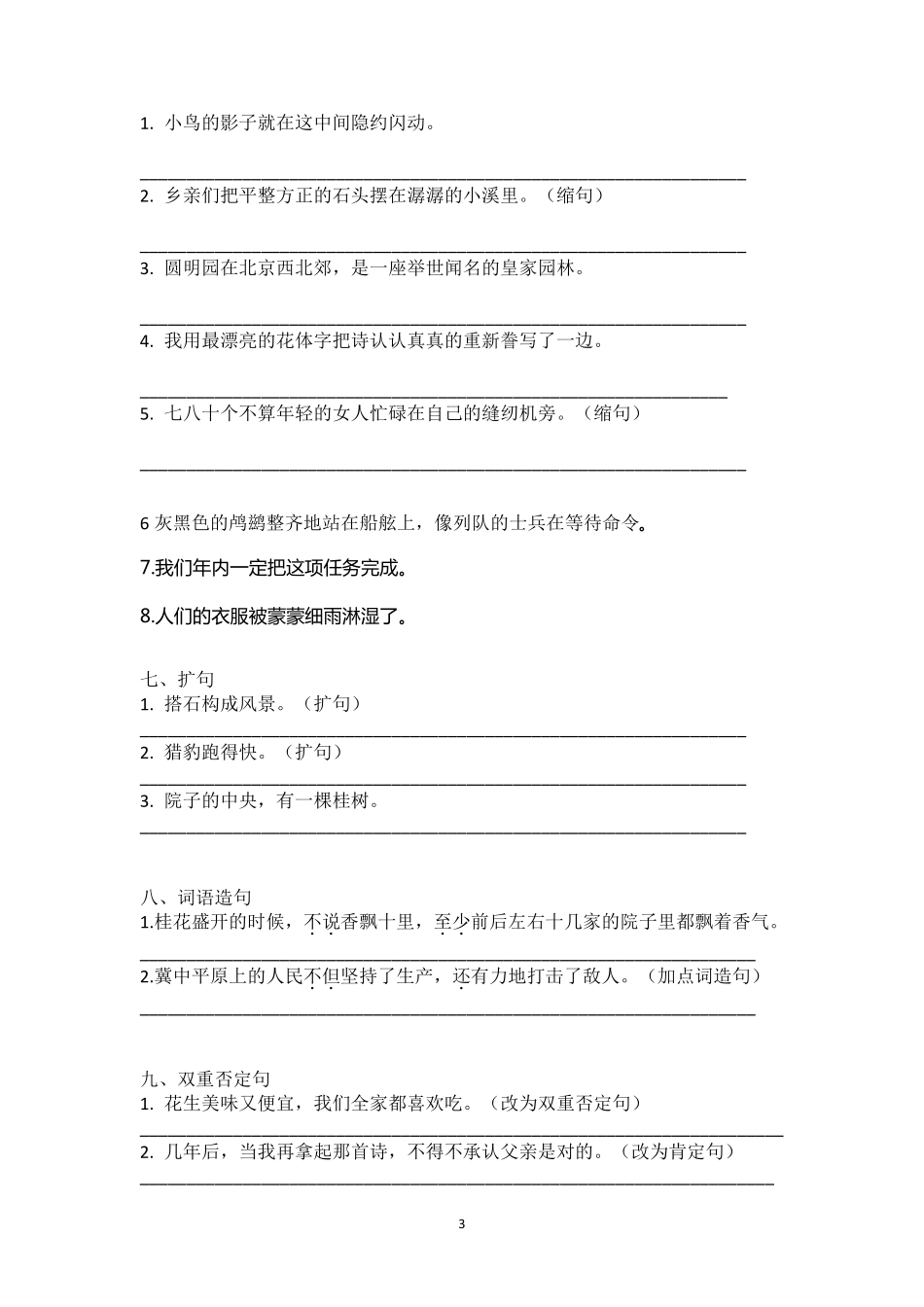 部编版五年级句子练习_第3页