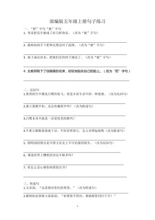 部编版五年级句子练习