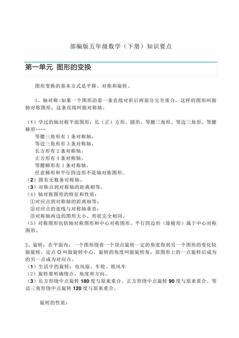 部编版五年级数学(下册)知识要点_第1页