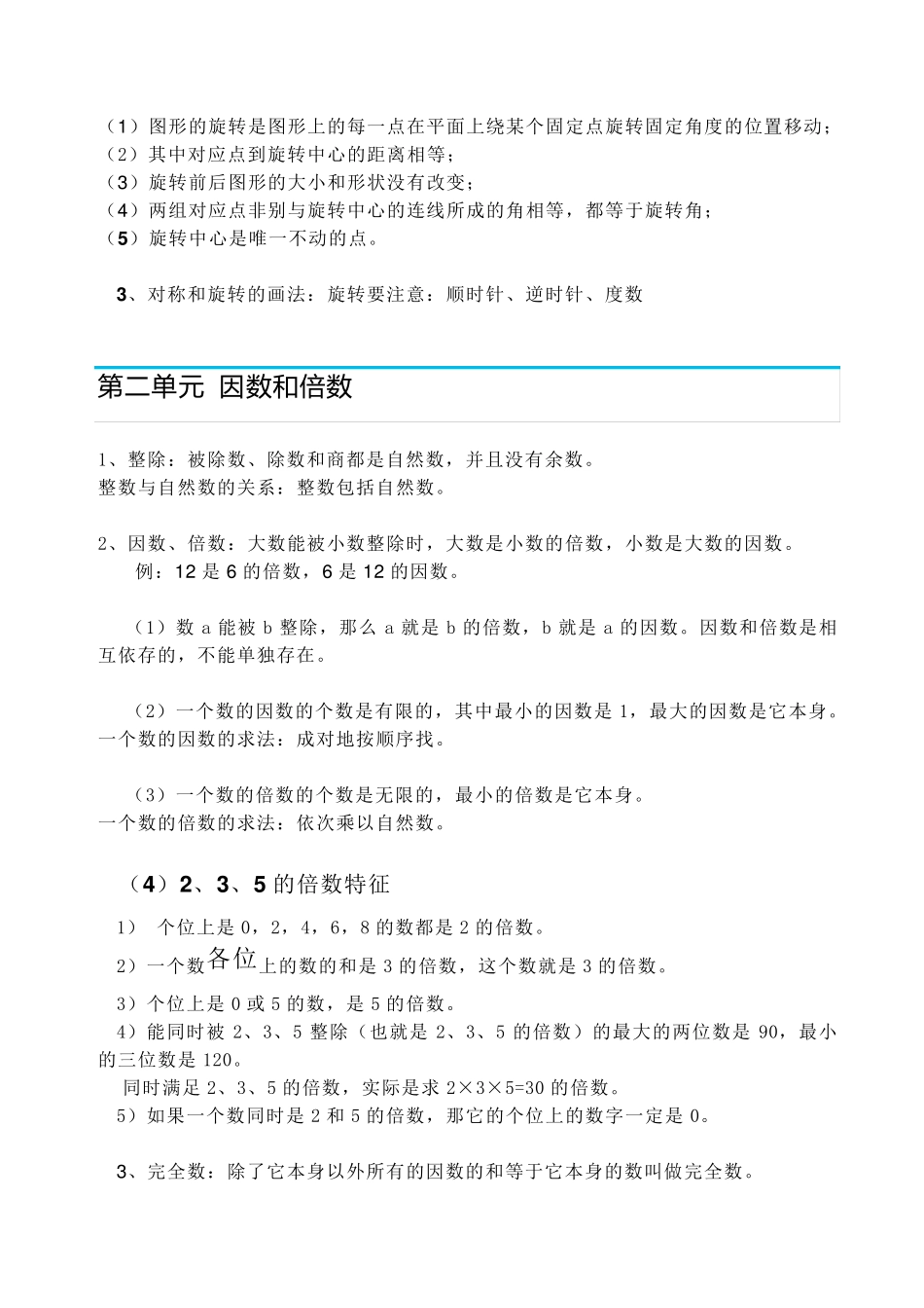 部编版五年级数学(下册)知识要点_第2页