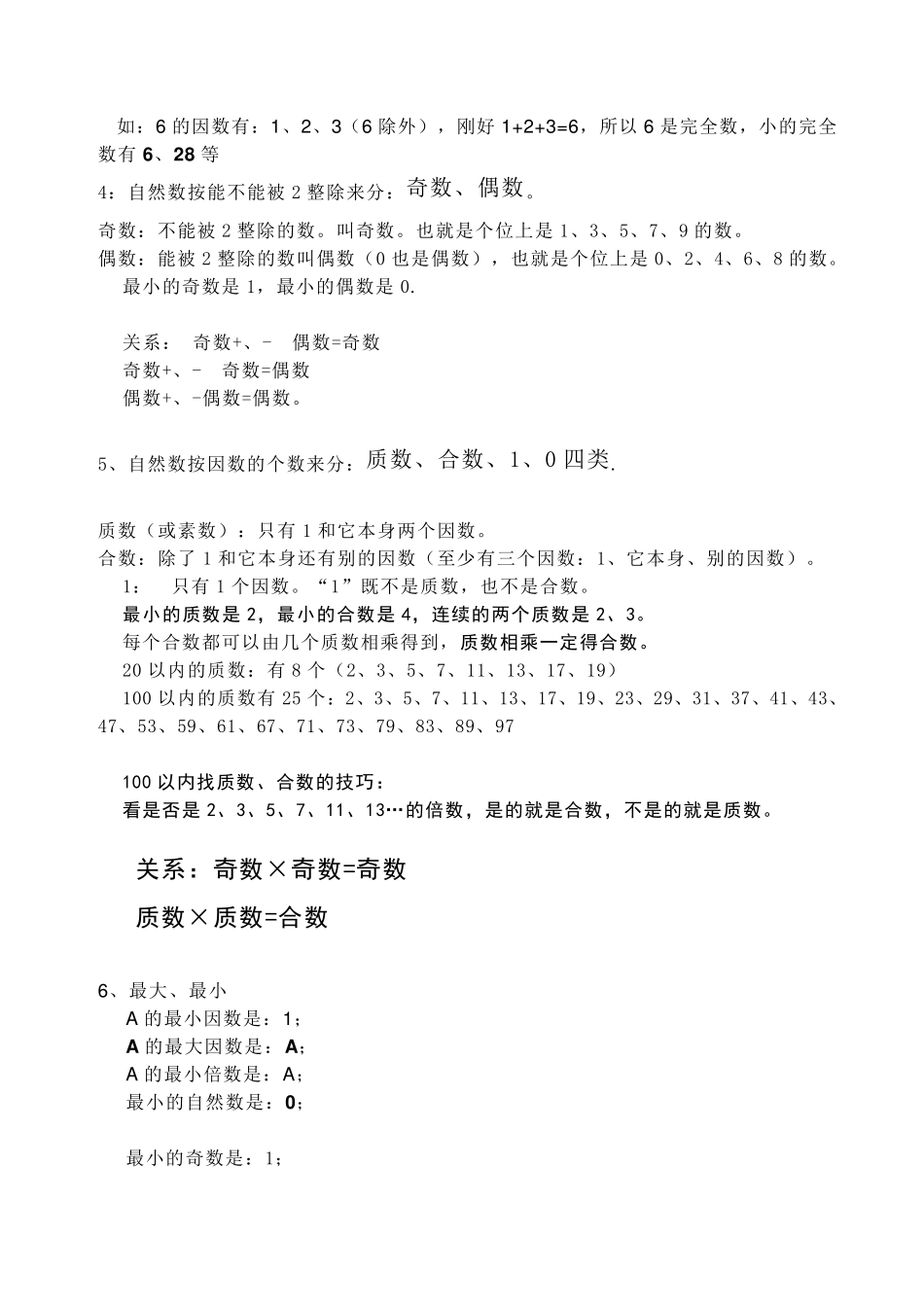 部编版五年级数学(下册)知识要点_第3页