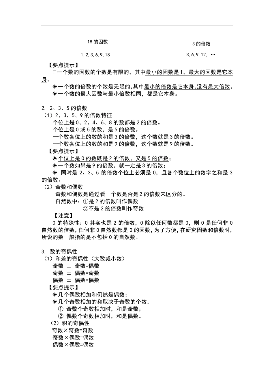 部编版五年级数学下册知识点归纳_第2页