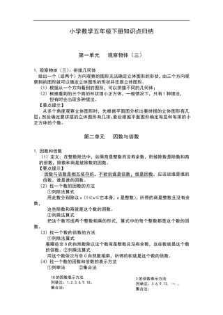 部编版五年级数学下册知识点归纳