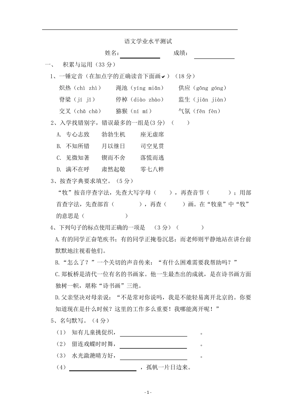 部编版五年级期末考试附答案_第1页