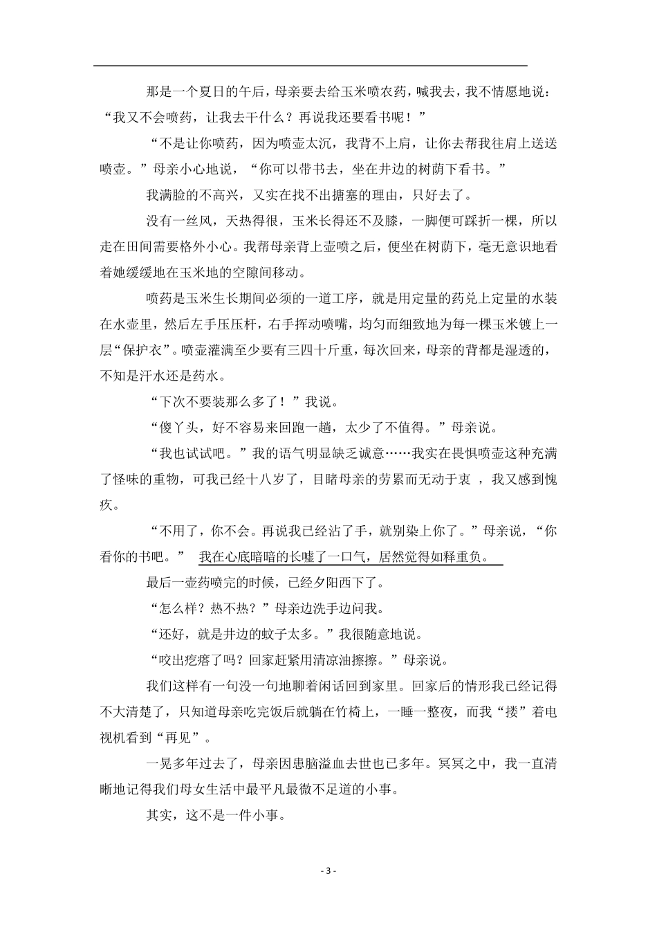 部编版五年级期末考试附答案_第3页