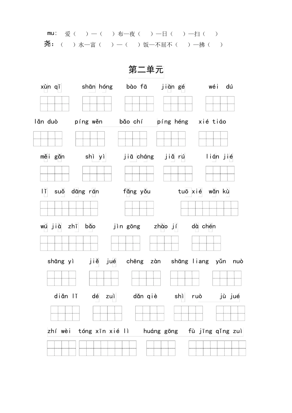 部编版五年级语文(上)看拼音写词语(14单元一类生字)_第2页