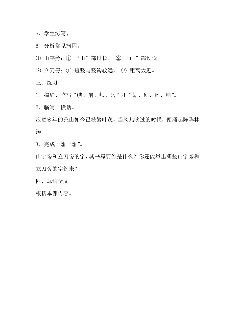 部编版五年级硬笔书法教案_第2页