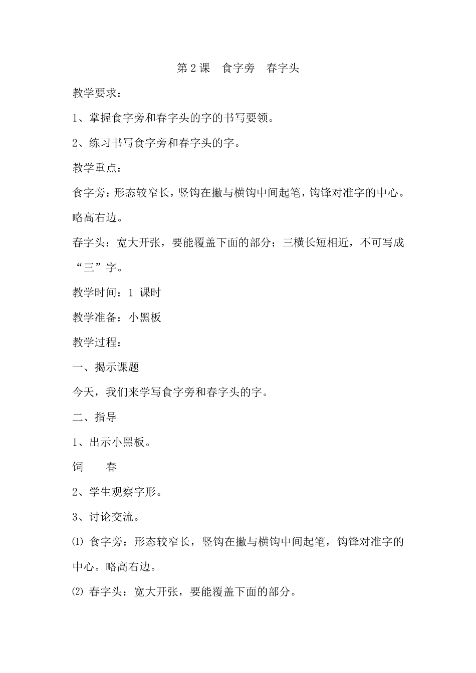 部编版五年级硬笔书法教案_第3页