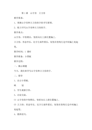 部编版五年级硬笔书法教案