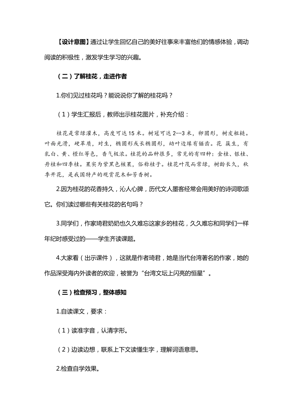 部编版五年级语文《桂花雨》教学设计_第3页