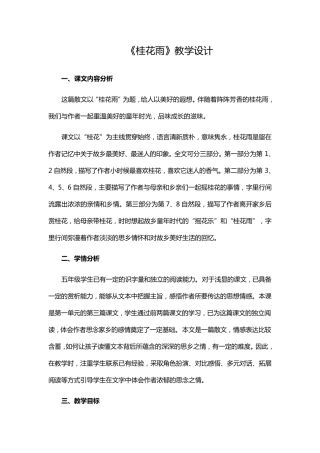 部编版五年级语文《桂花雨》教学设计