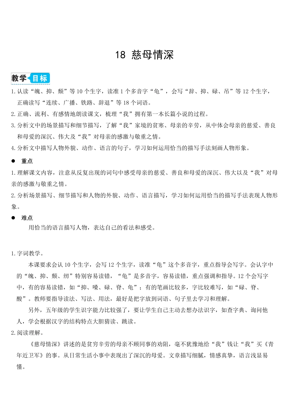 部编版五年级语文上册18慈母情深教案_第3页