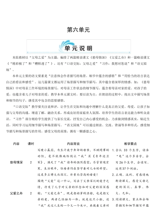 部编版五年级语文上册18慈母情深教案