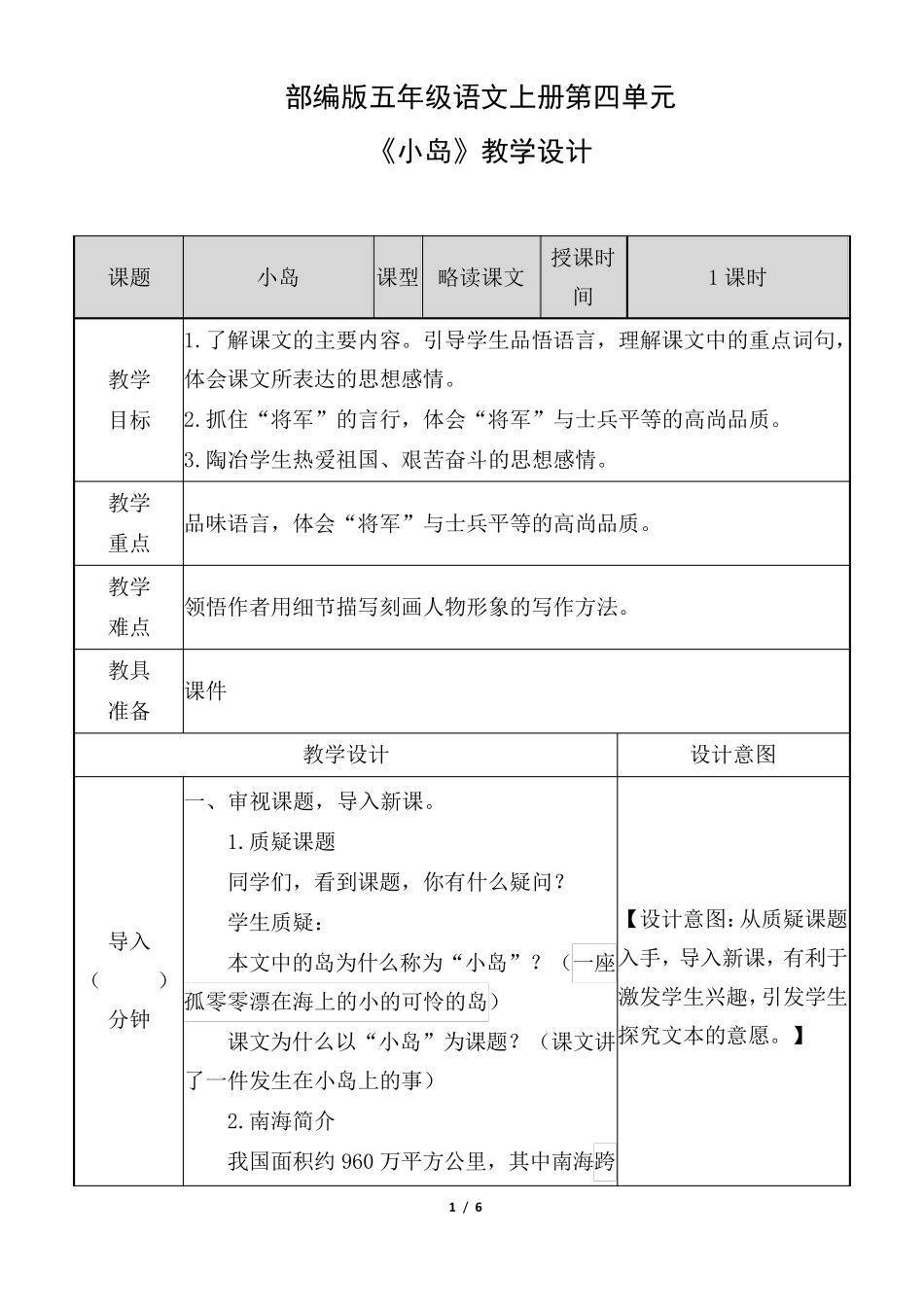部编版五年级语文上册《小岛》教学设计_第1页