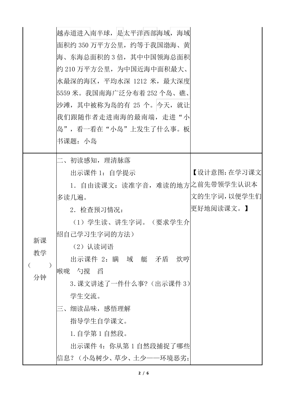 部编版五年级语文上册《小岛》教学设计_第2页