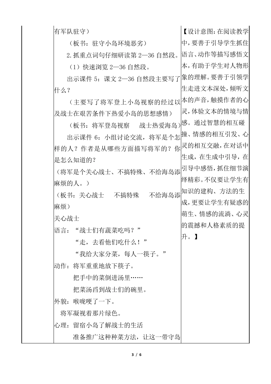 部编版五年级语文上册《小岛》教学设计_第3页