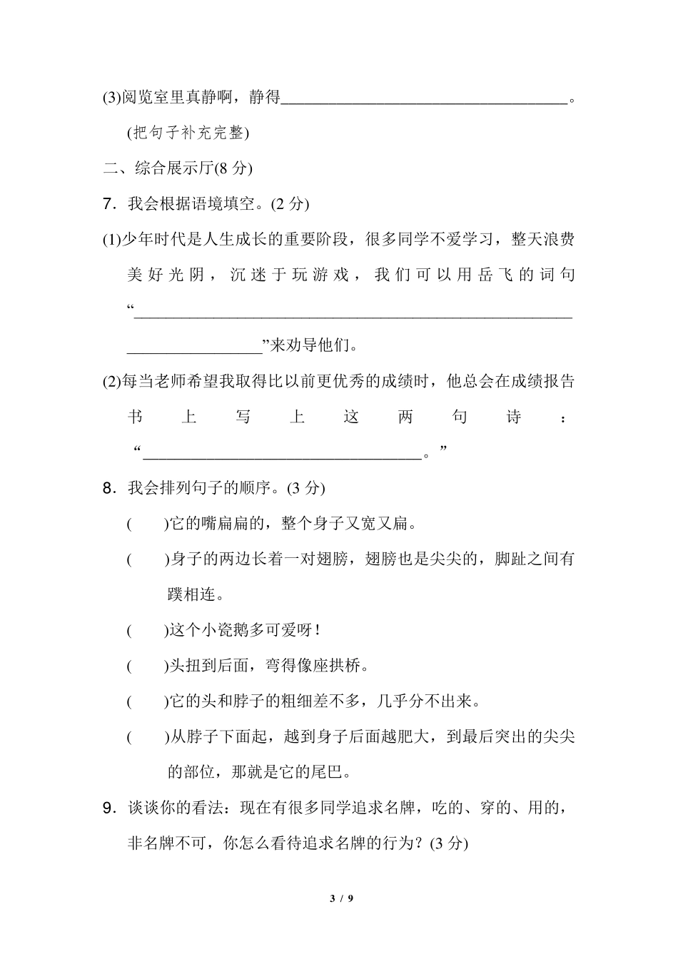 部编版五年级语文上册《期中测试卷》附答案_第3页