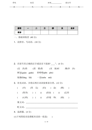 部编版五年级语文上册《期中测试卷》附答案
