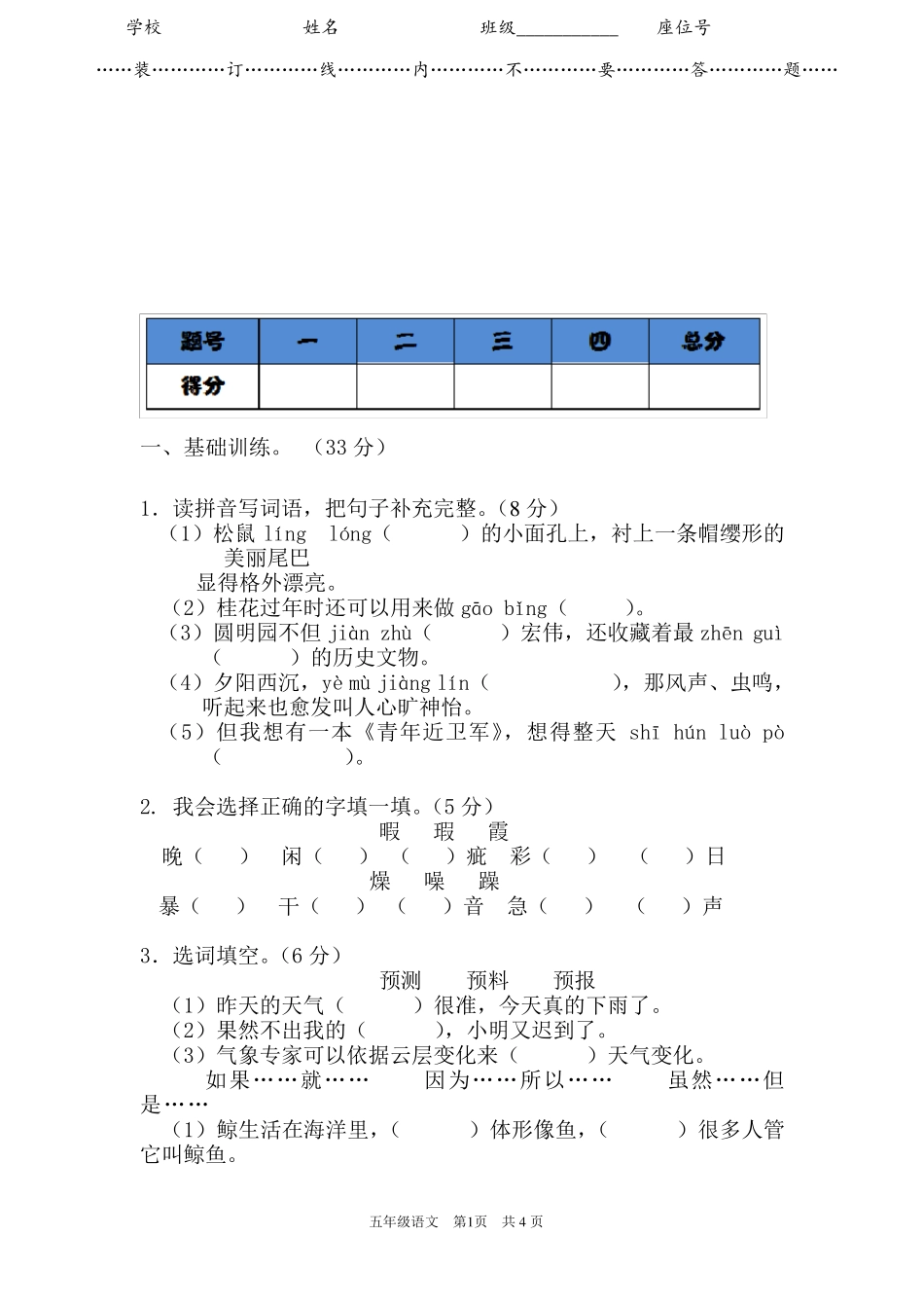 部编版五年级语文上册《期末测试卷》(附答案解析)_第1页