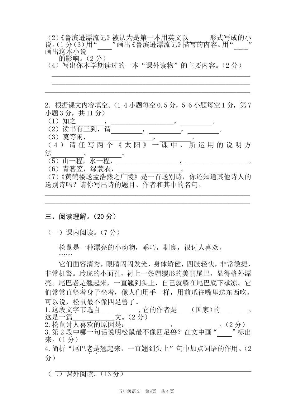 部编版五年级语文上册《期末测试卷》(附答案解析)_第3页