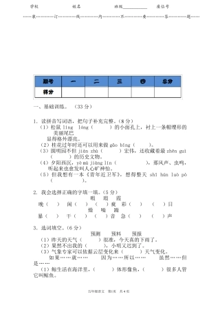 部编版五年级语文上册《期末测试卷》(附答案解析)