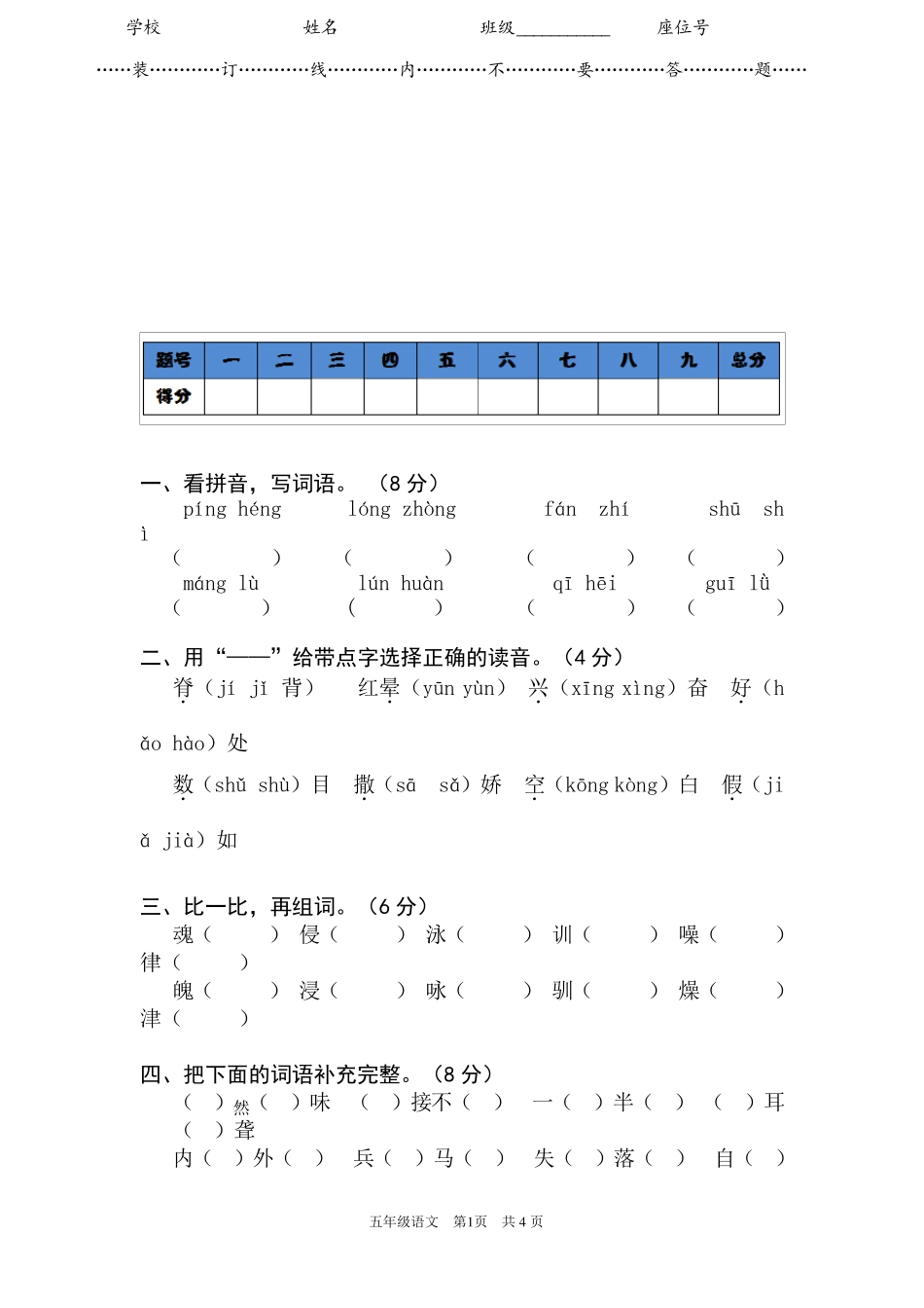 部编版五年级语文上册《期末考试测试卷》_第1页