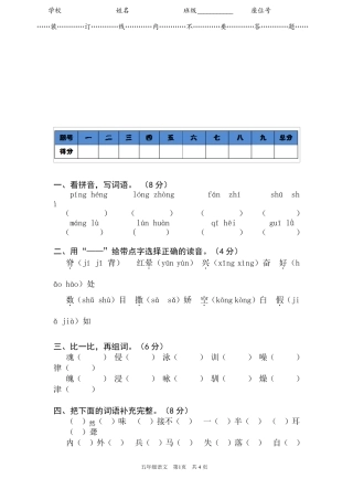 部编版五年级语文上册《期末考试测试卷》
