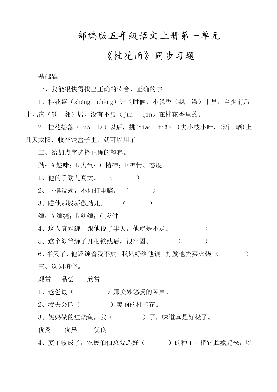 部编版五年级语文上册《桂花雨》同步习题附答案_第1页