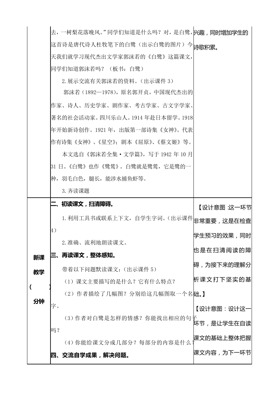 部编版五年级语文上册《白鹭教案》教案_第2页