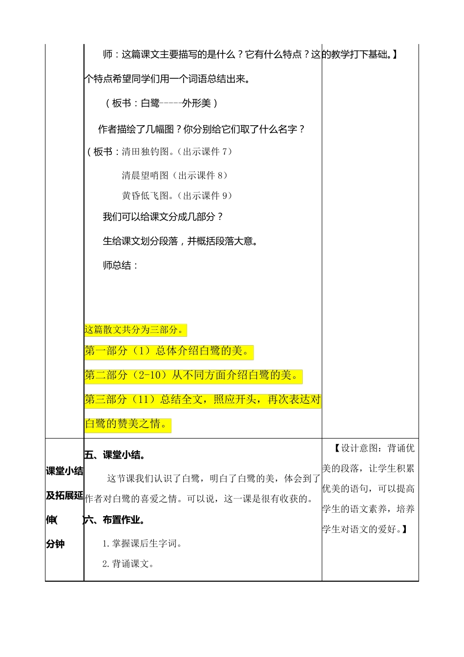 部编版五年级语文上册《白鹭教案》教案_第3页