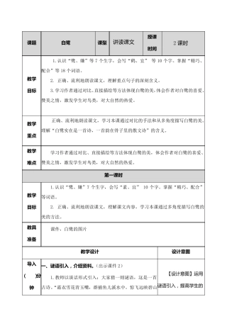 部编版五年级语文上册《白鹭教案》教案