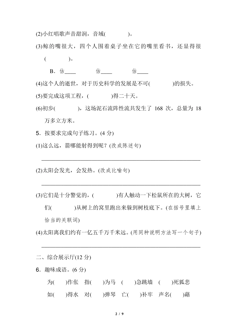部编版五年级语文上册《第五单元检测卷》附答案_第2页