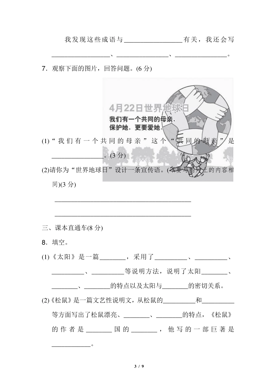 部编版五年级语文上册《第五单元检测卷》附答案_第3页