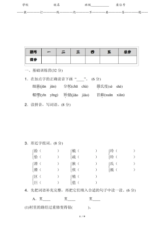 部编版五年级语文上册《第五单元检测卷》附答案