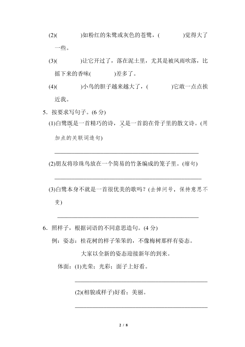 部编版五年级语文上册《第一单元测试卷》_第2页