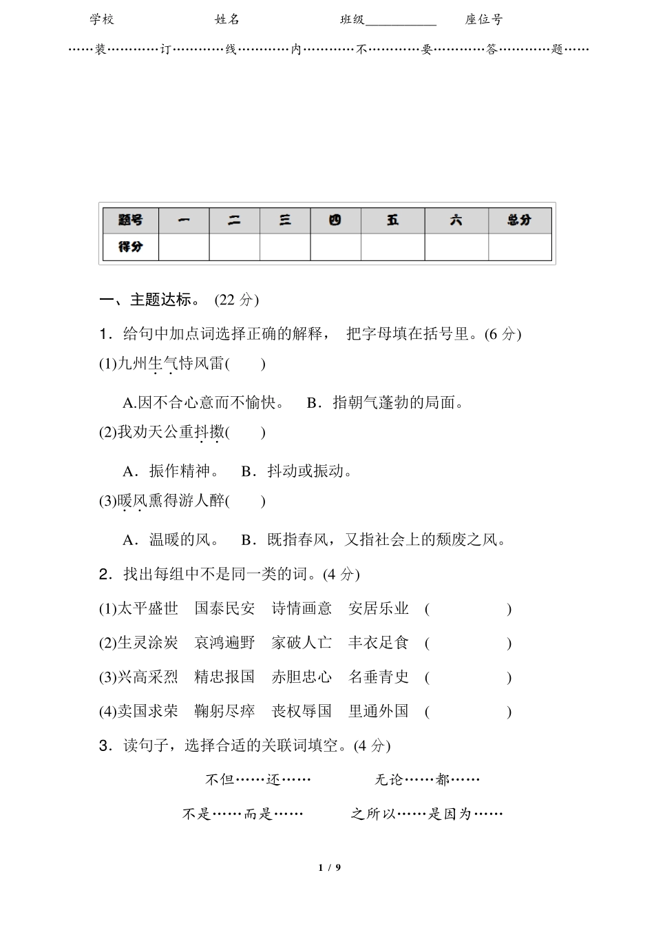 部编版五年级语文上册《第四单元测试卷》及答案_第1页